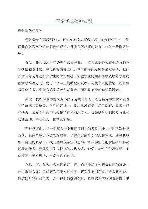 在编在职教师证明