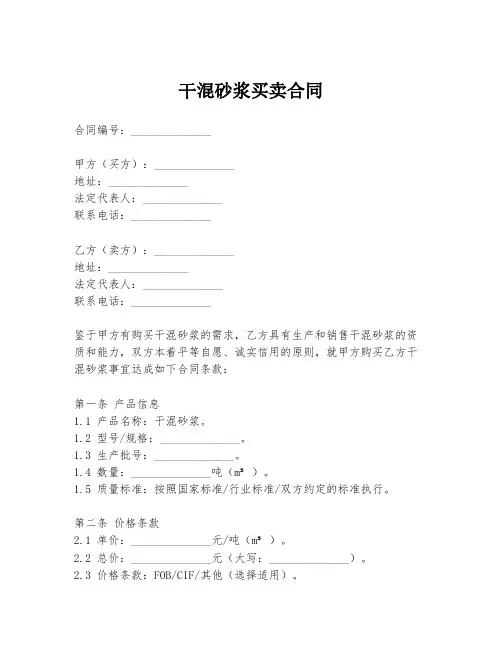 干混砂浆买卖合同