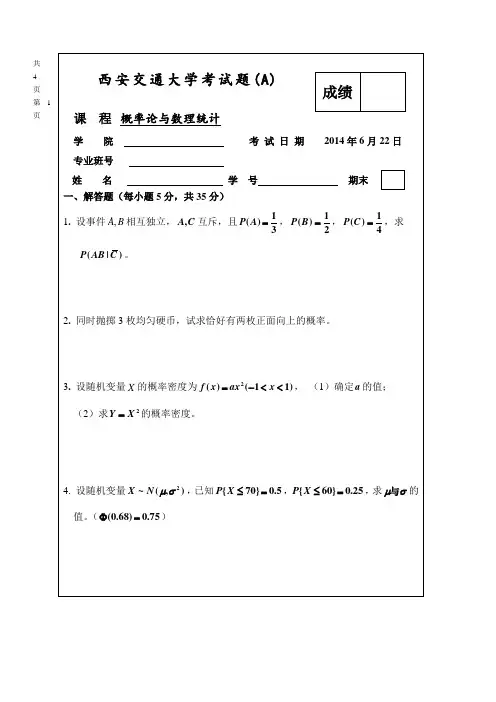 西安交大概率论试题三套.