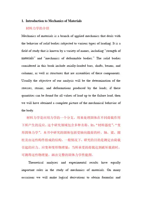 材料力学的介绍(专业英语)