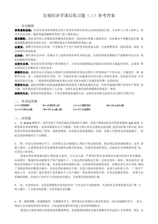 宏观三 参考答案.doc