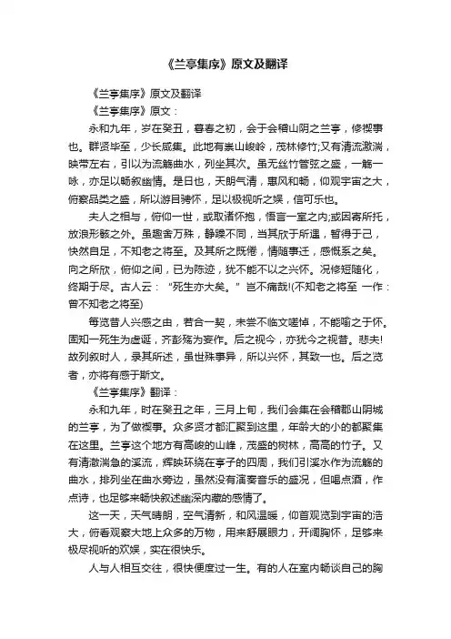 《兰亭集序》原文及翻译