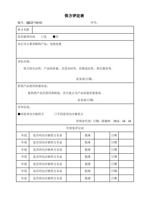 供方评定表