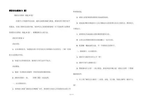 消防安全教案(5篇)