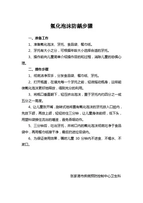 氟化泡沫防龋步骤