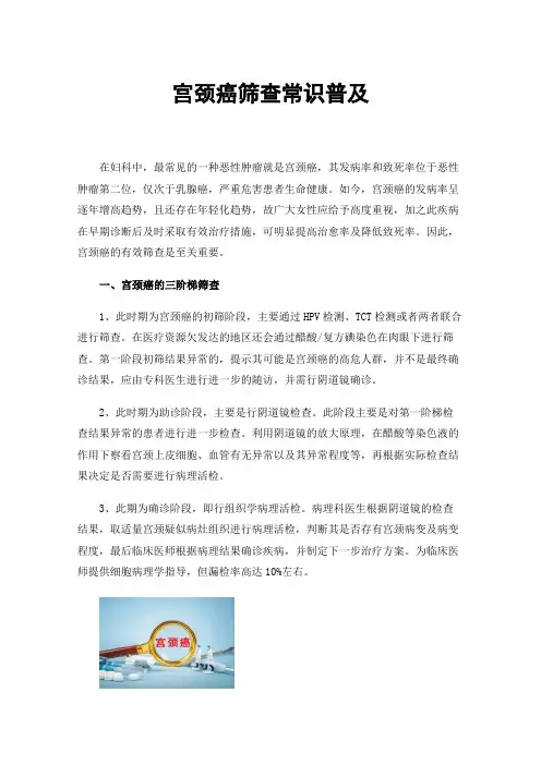 宫颈癌筛查常识普及