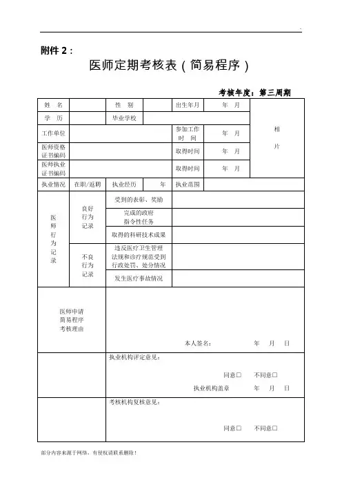 医师定期考核表(简易程序)