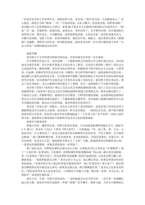 老舍新中国第一位“人民艺术家”