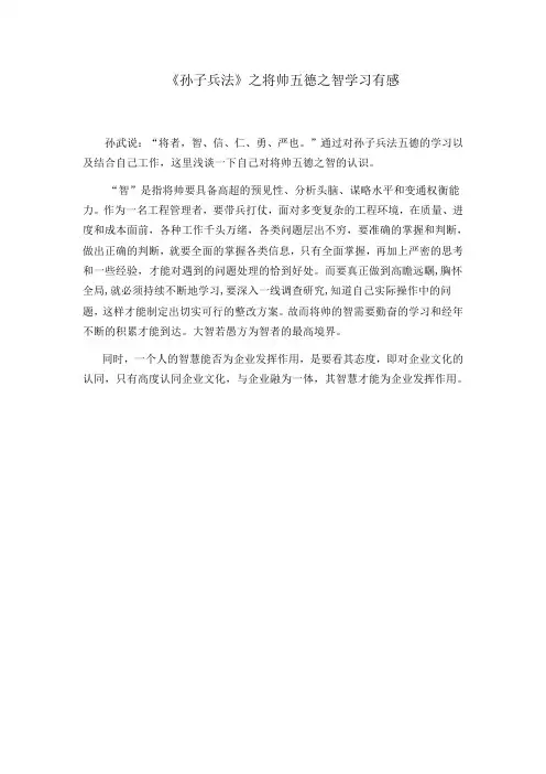 五德之智学习有感