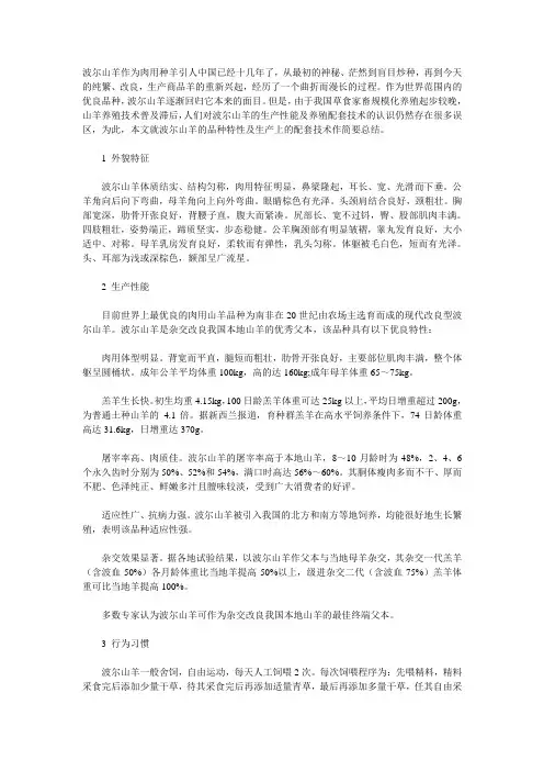 波尔山羊的生产性能及配套饲养管理技术