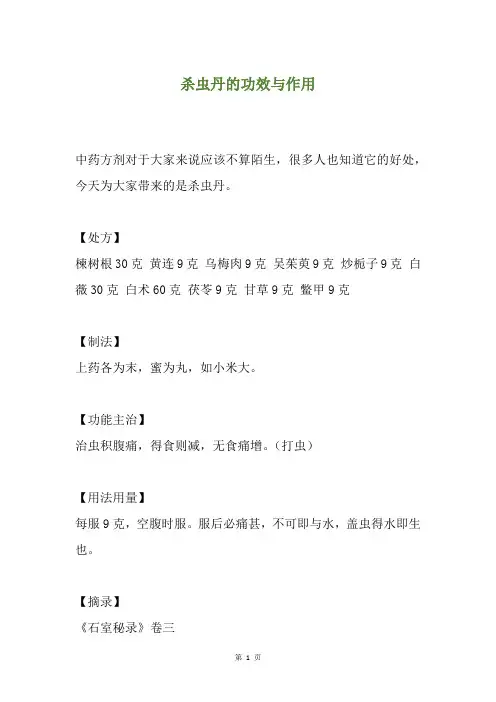 杀虫丹的功效与作用