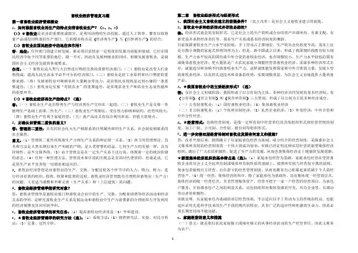 畜牧业经济管理