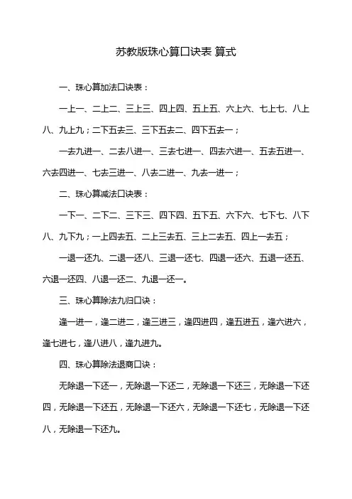 苏教版珠心算口诀表 算式