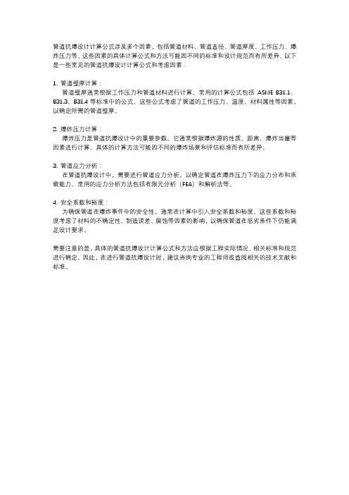 管道抗爆设计计算公式