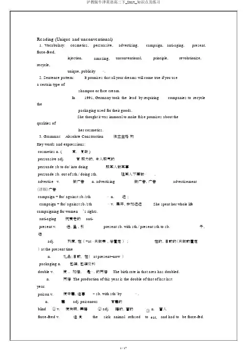 沪教版牛津英语高二下_Unit_知识点及练习