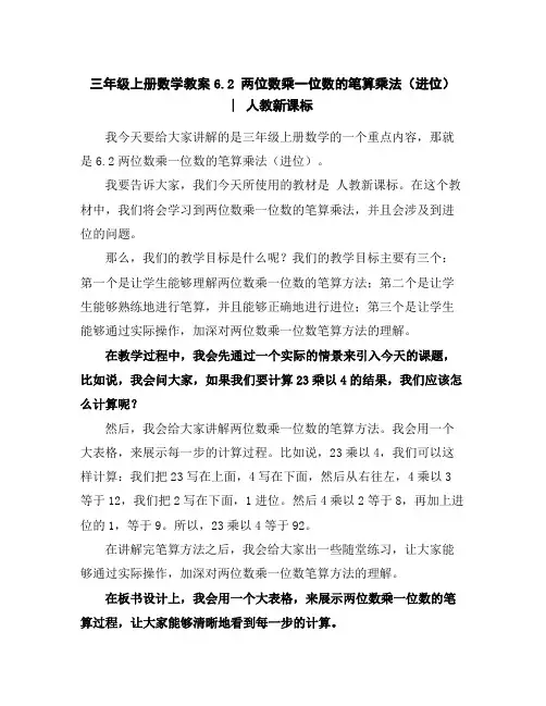三年级上册数学教案-6.2两位数乘一位数的笔算乘法(进位)︳人教新课标