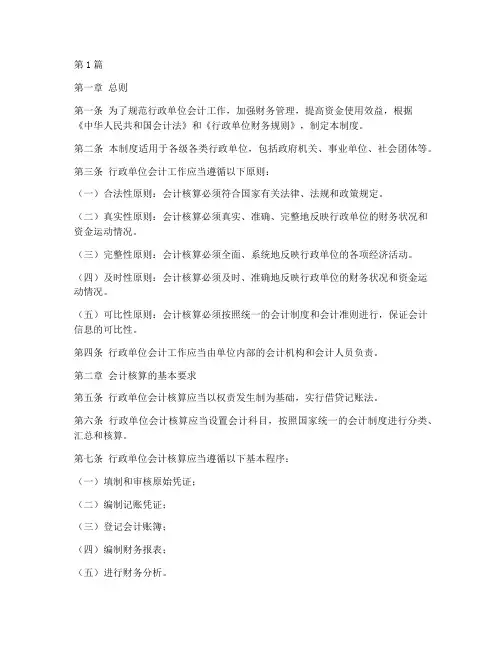行政单位会计制度原文(3篇)