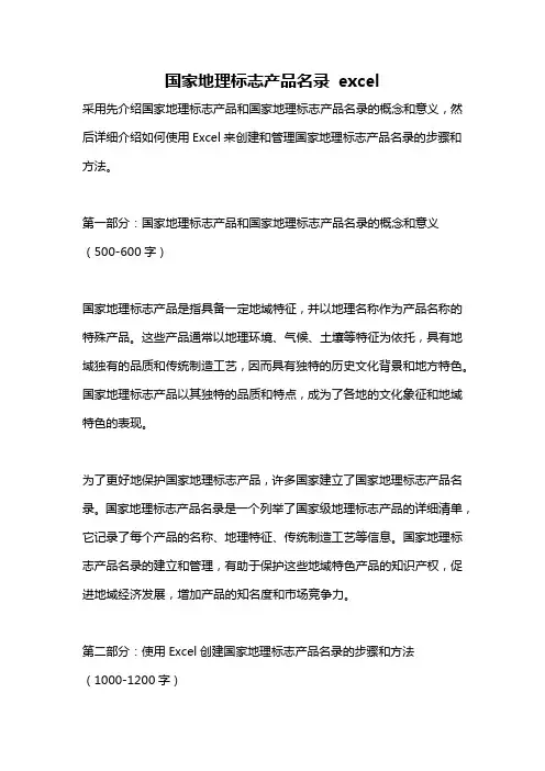国家地理标志产品名录 excel