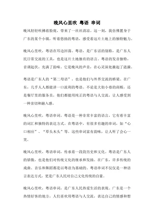 晚风心里吹 粤语 串词