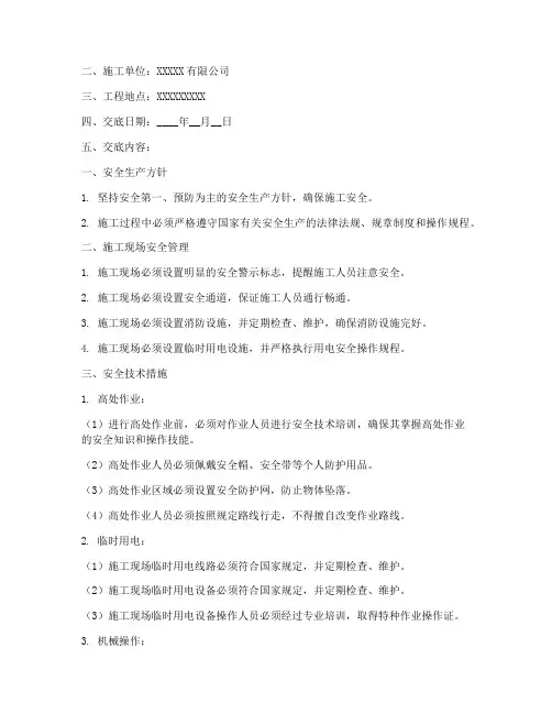 建筑工程安全技术交底模板模板