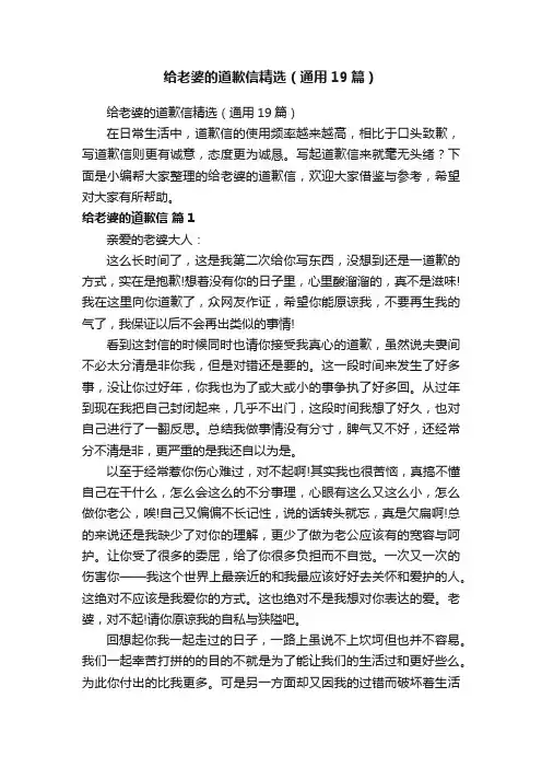 给老婆的道歉信精选（通用19篇）