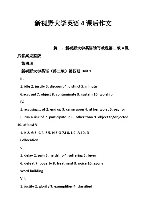 新视野大学英语4课后作文