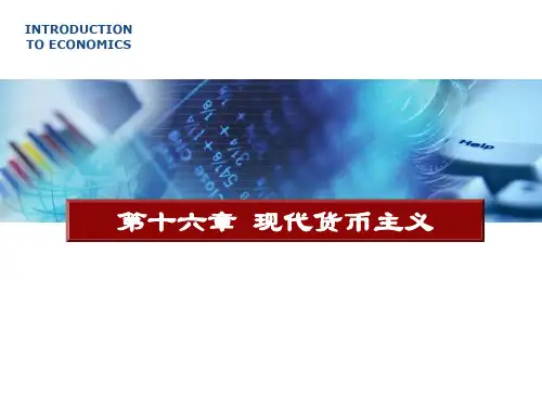 现代货币主义
