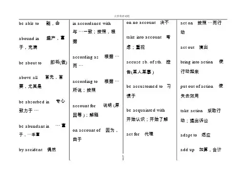 大学英语词组大全