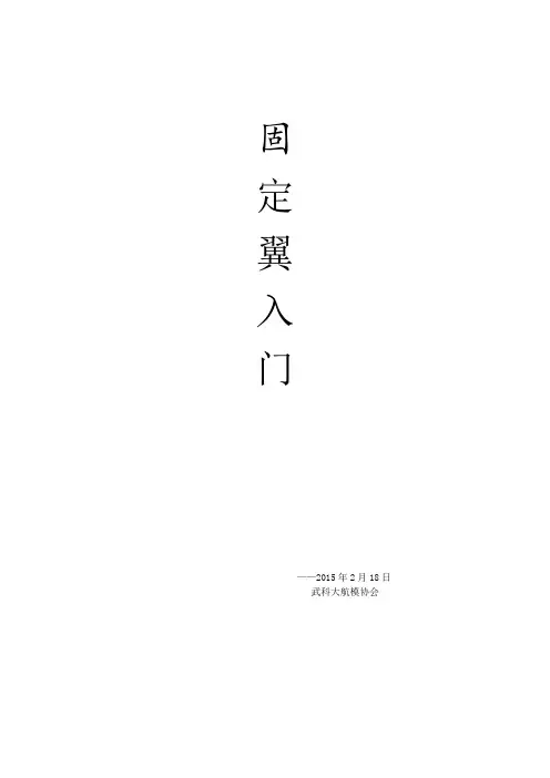 航模入门教材