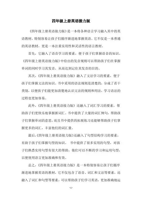 四年级上册英语接力版