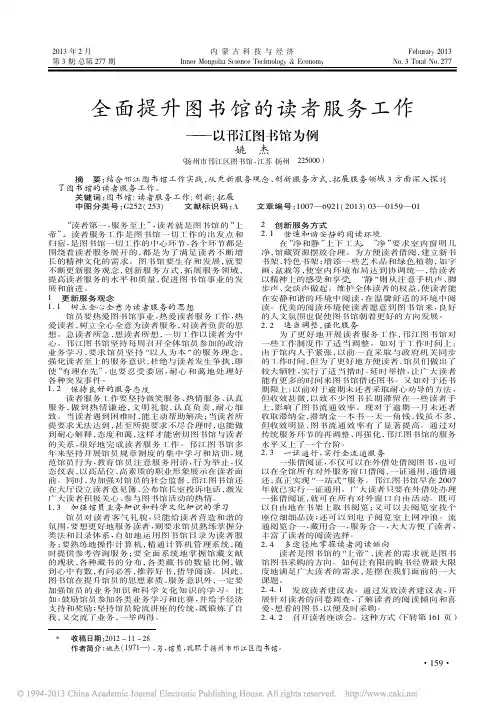 全面提升图书馆的读者服务工作以邗江图书馆为例姚杰
