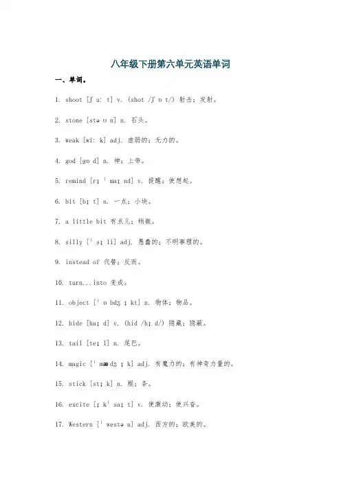 八年级下册第六单元英语单词