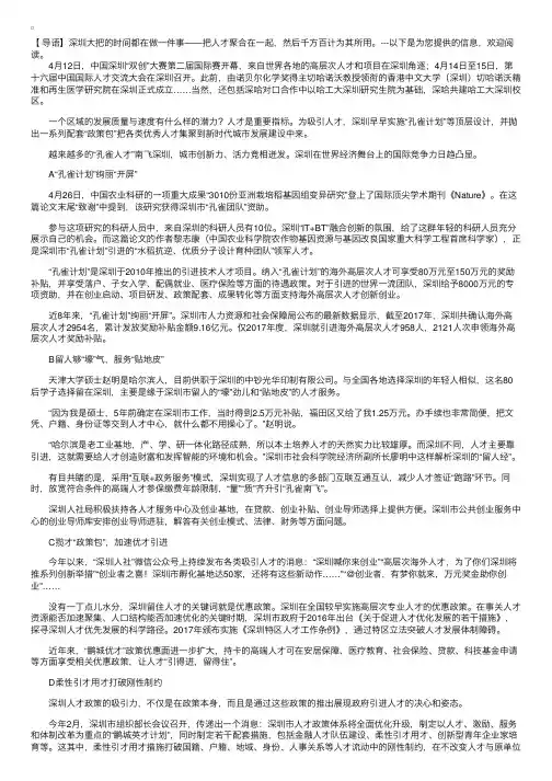 “孔雀计划”：厚植人才沃土激活发展源头