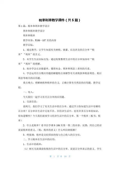 税率利率教学课件（共5篇）