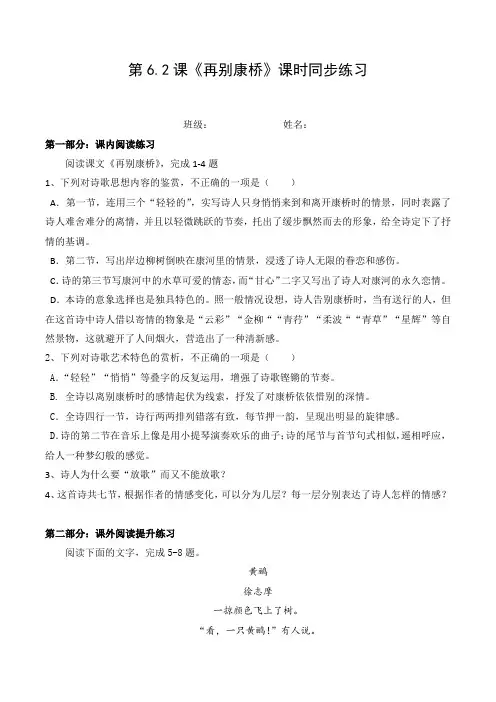 统编版高中语文选择性必修下册课时练习题《再别康桥》(含答案)