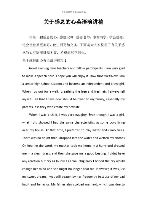 演讲稿 关于感恩的心英语演讲稿