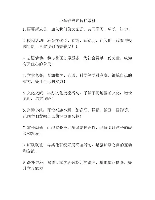 中学班级宣传栏素材