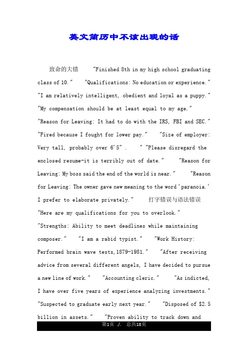英文简历中不该出现的话.doc