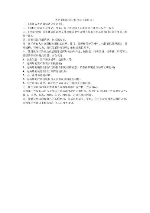 著名商标申请材料目录(新申请)