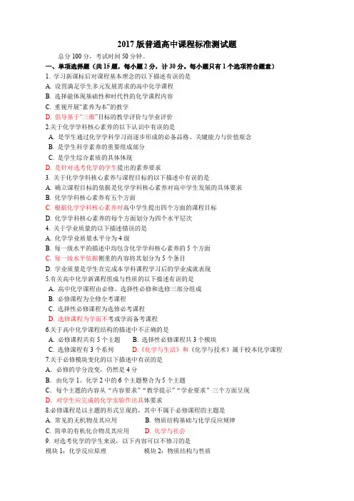 2017版高中化学新课标训练题及参考答案