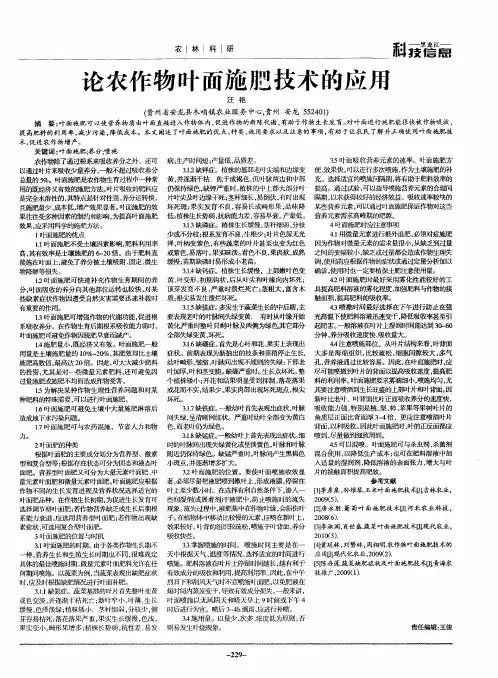 论农作物叶面施肥技术的应用