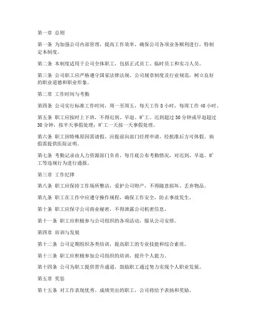 装饰公司职工管理制度范本