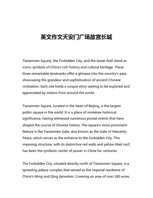 英文作文天安门广场故宫长城