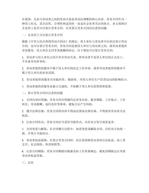 企业用工可否签订劳务合同
