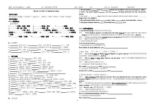 人教新课标高中英语必修二Unit 1 Cultural relics导学案