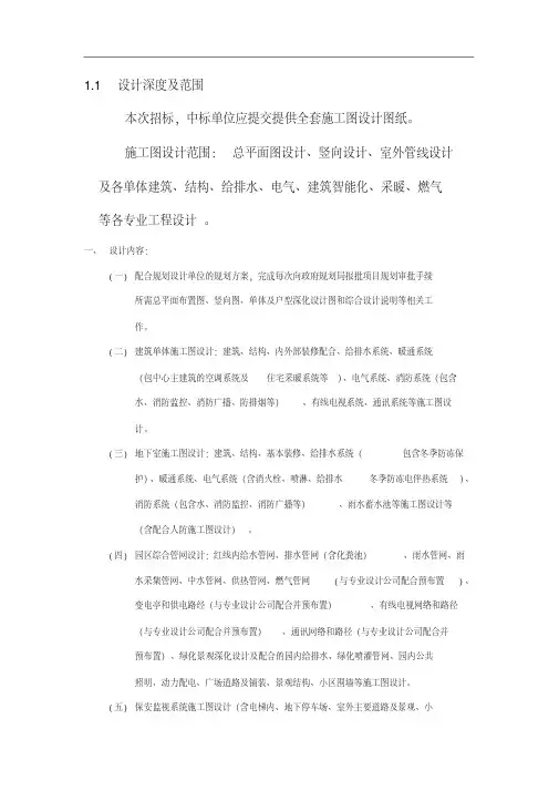 设计深度及范围