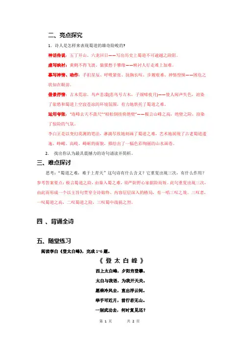 《蜀道难》导学案答案
