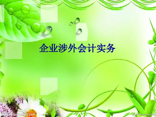出口货物退免税的核算