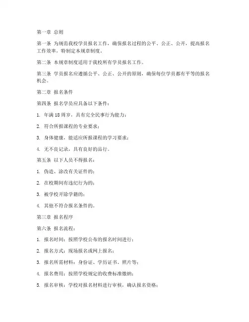 学员报名规章制度