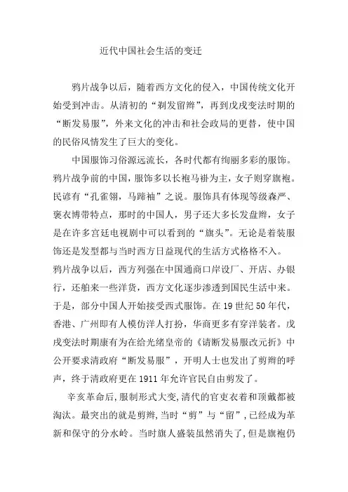 近代中国社会生活的变迁